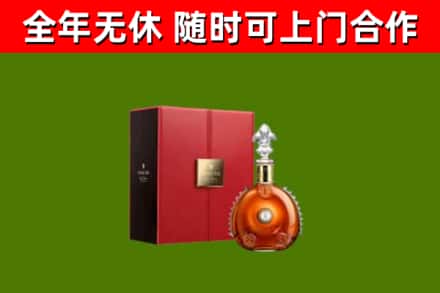 齐河回收路易十三