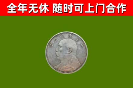 齐河回收袁大头