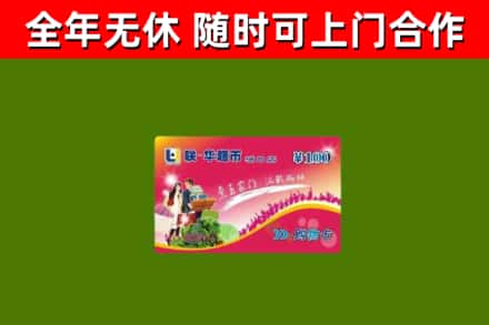 齐河回收购物卡
